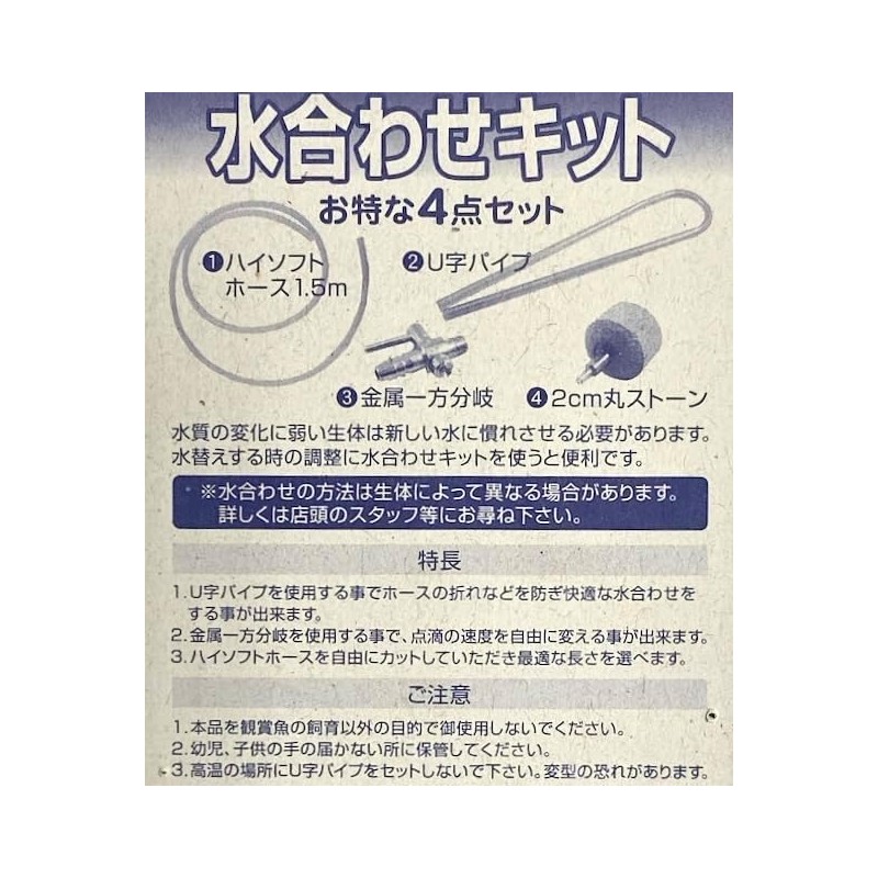 Clip wan Water Matching Kit (Value 4 Piece Set: High