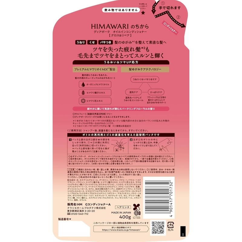 Diabote HIMAWARI Oil In Conditioner, Gloss & Repair 14.1 oz