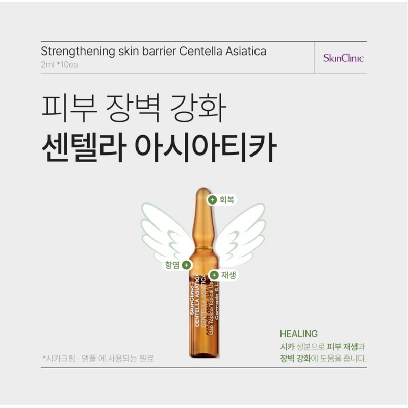 Skin Clinic Centella Asiatica Ampoule 2mlx10ea / 스킨클리닉 센텔라 아시아티카