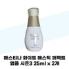 Mastina White Mastic Perfect Ampoule Season 3 25ml x 2 / 매스티나 화이트 매스틱 퍼펙트 앰플 시즌3 25ml x 2개