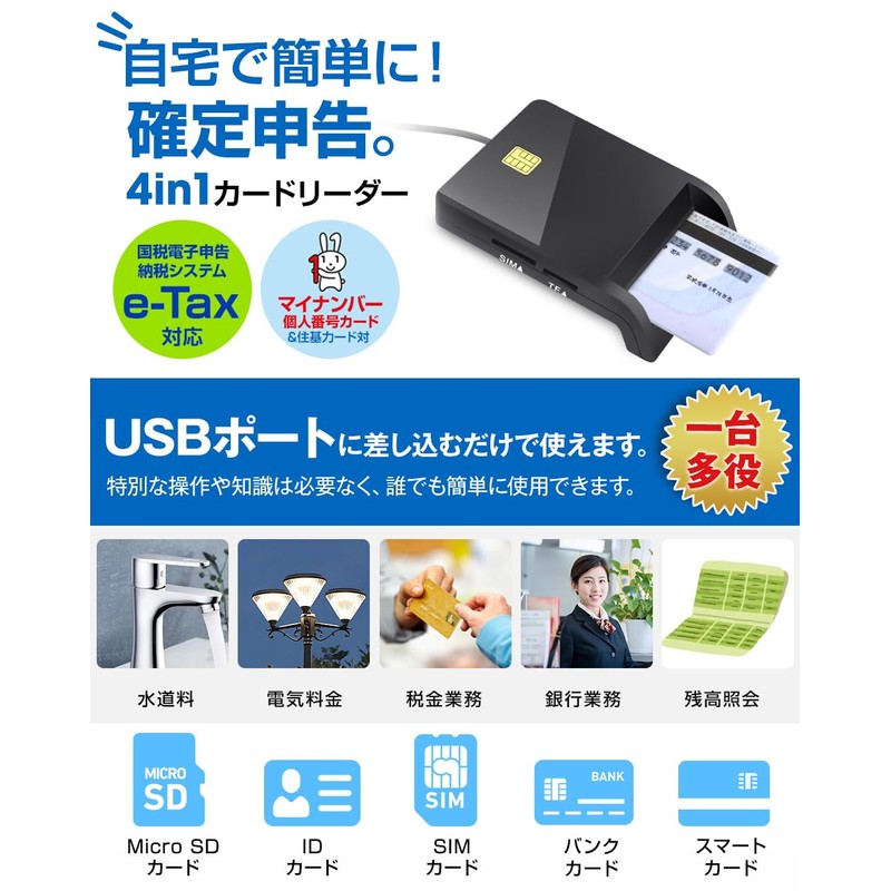 IC Card Reader, My Number Compatible, (Easy to Declare at