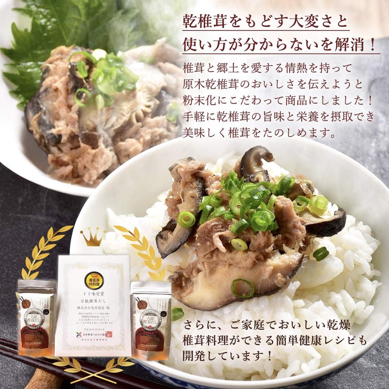 Mori Shoten Oita Prefecture Fragrant UMAMI Shiitake Mushroom Powder, 1.8