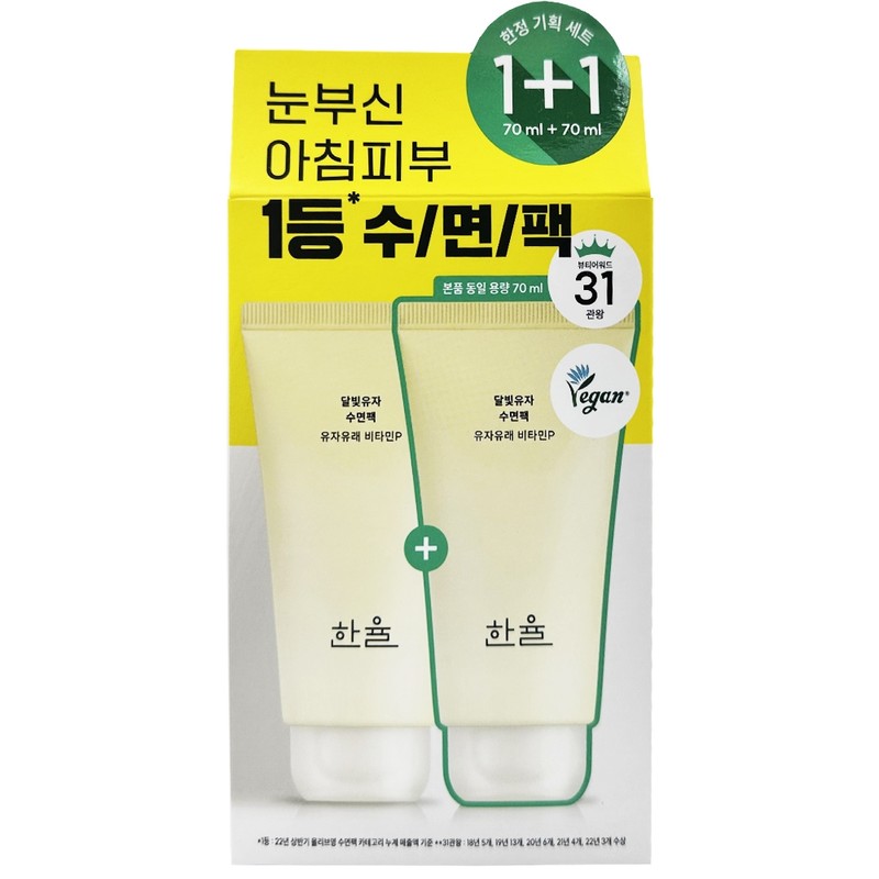 NEW Hanyul Moonlight Citron Sleeping Pack 70ml+70ml Special Set /
