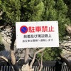 Butterfly Plates, Set of 4, Parking Signs, "Parking Prohibited, Front