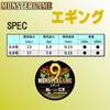 Duel 9-Strand PE Line Monster Game 9 Eging 150m 0.8号