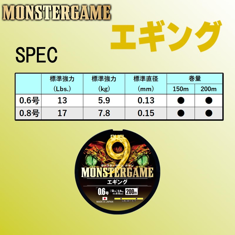 Duel 9-Strand PE Line Monster Game 9 Eging 150m 0.8号