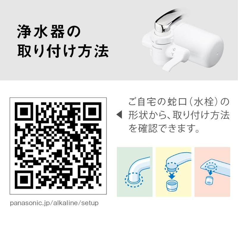 Panasonic TK-CJ14-W Faucet Direct Connection Water Purifier, Compatible with PFOS/PFOA