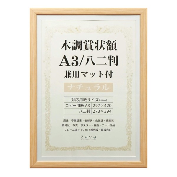 Vanjoh 105874 Wood-Style Award Plaque A3 or 82 Size 15.5 x 10.7 Inches (394×273 mm) with Mat for Combination Use, Natural
