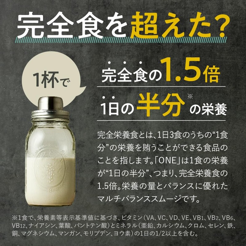 タマチャンショップ 超栄養食ONE 完全栄養食 ドリンク 【1杯で1日の半分の栄養/たんぱく質27g】 ビタミン ミネラル プロテイン 酪酸菌 発酵のチカラ