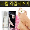 Premium Korean Nickel Foot Callus Remover for Smooth, Lasting Exfoliation Nickel Callus Remover 1-Piece 2ea