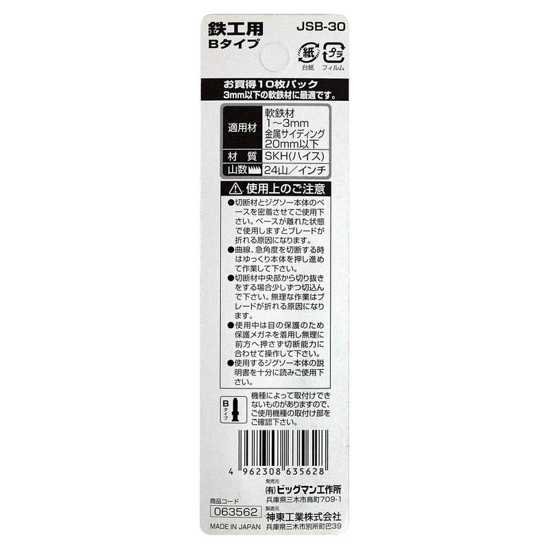 BM JSB-30 Jigsaw Blades B10 Pieces for Ironwork