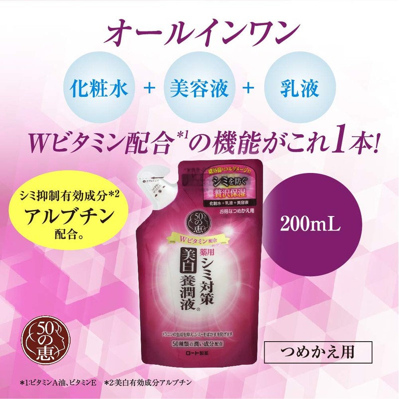 【医薬部外品】ロート製薬 50の恵エイジングケア 養潤成分50種類配合 シミ対策 美白養潤液 オールインワン 詰替用 200mL