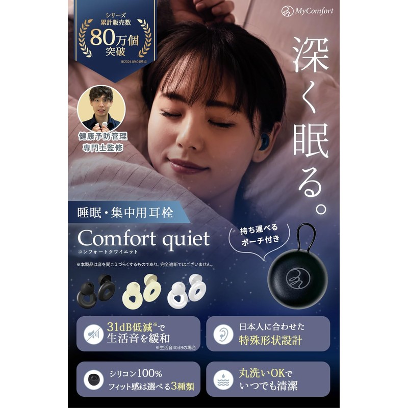 【健康予防管理専門士・呼吸療法認定士監修】【ノイズを低減】 耳栓 睡眠用 減音 快眠 安眠グッズ 騒音対策 リラックス ノイズ低減 シリコン製