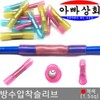 Waterproof crimp shrink sleeve red PG insulated terminal connection tube / 방수 압착 수축 슬리브 적색 PG 절연 단자 연결 튜브