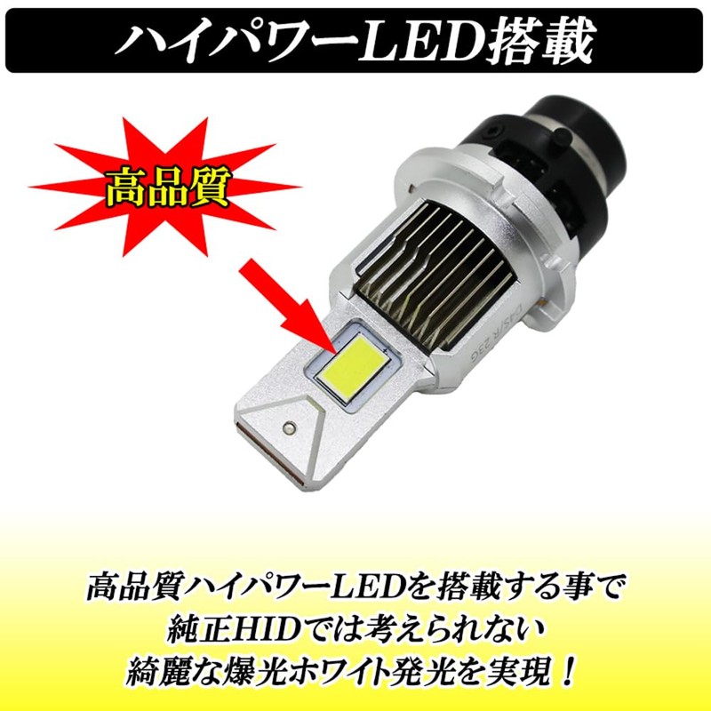 D2S LED Headlight, Pon, D2R, Vehicle Inspection Compatible, Explosive Light,