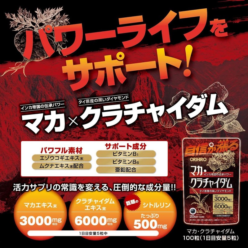 Orihiro Maca Krachaidam 100 Tablets x 2 Pack Set