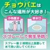 KINCHO チョウバエコナーズ チョウバエ殺虫剤 泡スプレー 300mL