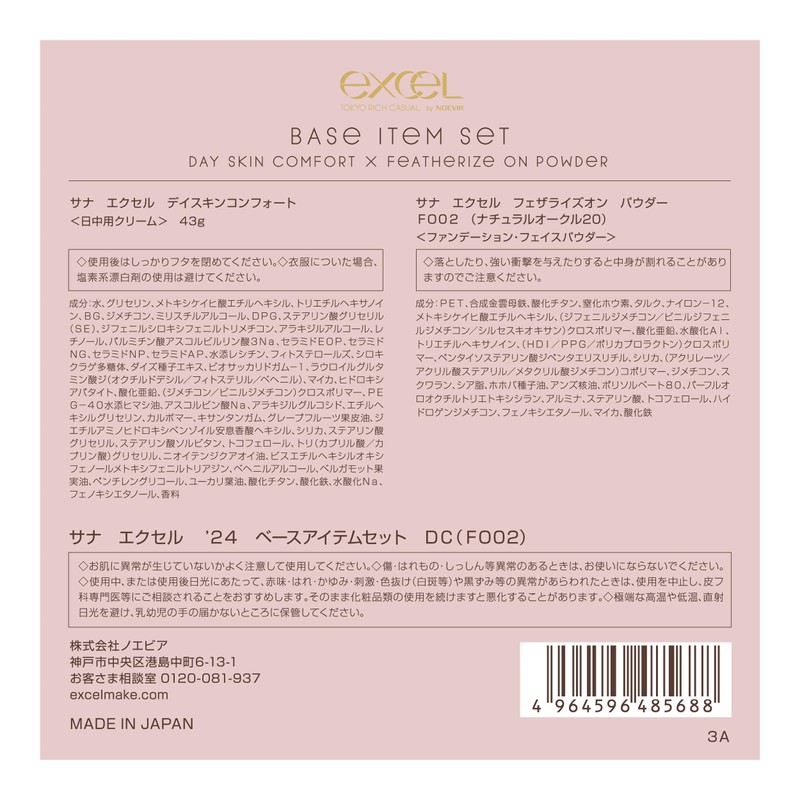 Excel '24 Day Skin Comfort Feathered On Powder FO02 Base