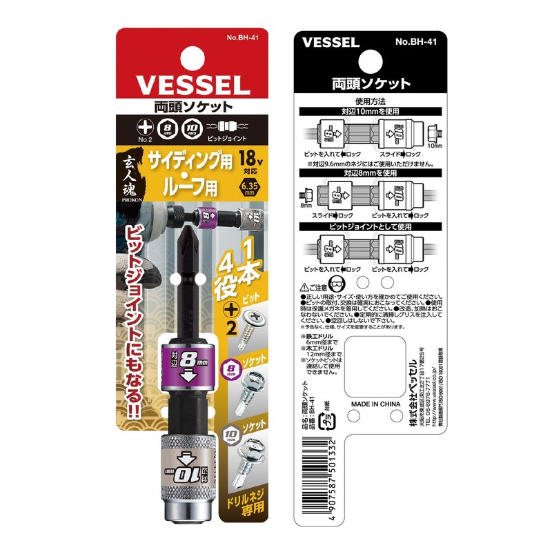 Vessel BH-41 Double-ended Socket, 8 Opposite Sides, 10 +2 Bit