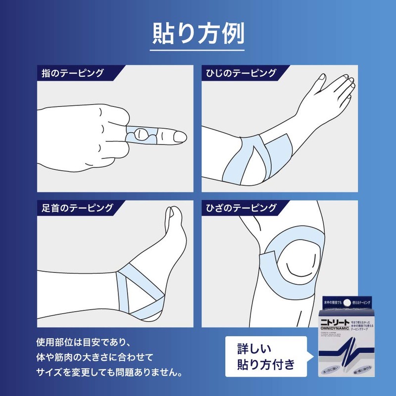 Nitoms OD-50 Nitreat Muscle Support Tape, Omni-Dynamic, Elastic, Can Be