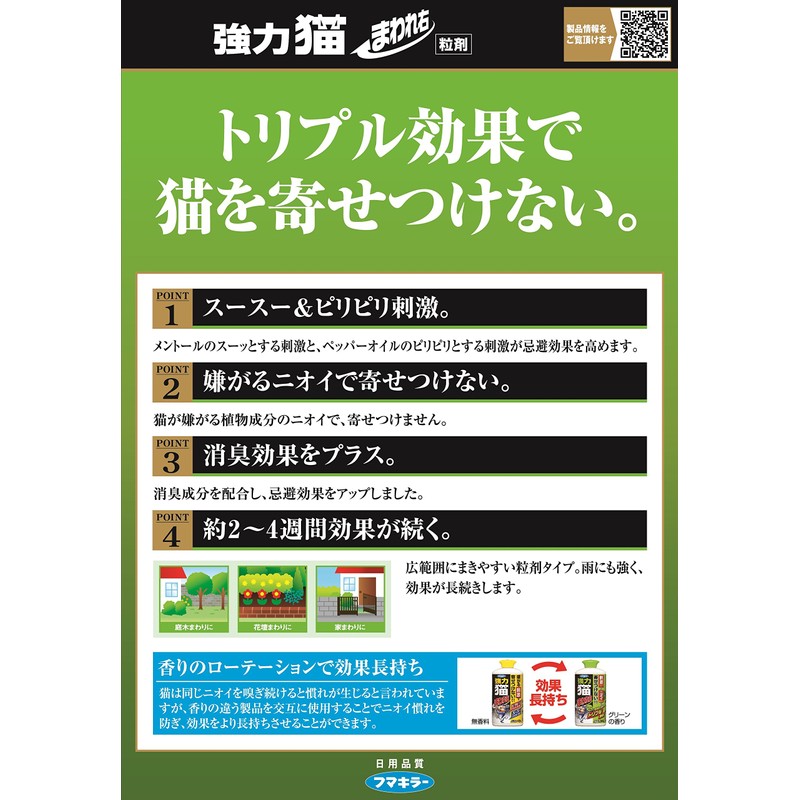 Fumakilla Powerful Cat Mari Right Granules 14.1 oz (400 g)