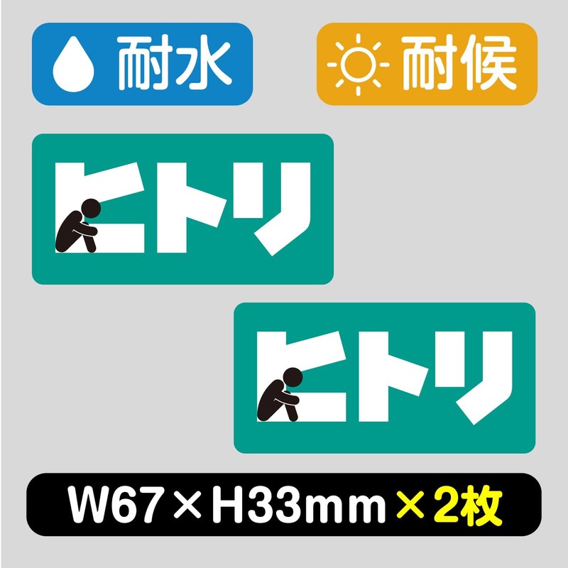 My Creations | Hitori Funny Stickers, Large and Small 3-Piece