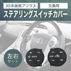 Krovat Prius 30 Late Stage Steering Switch Replacement Rubber Left