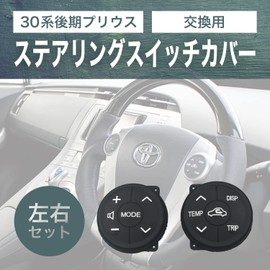 Krovat Prius 30 Late Stage Steering Switch Replacement Rubber Left and Right Set Handle Button Toyota Aqua ZVW30 Aftermarket Compatible