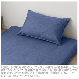 Merry Night Pillow Cover Chambray Style Ombre Plain Color Blue Approx. 16.9 x 24.8 inches (43 x 63 cm) Zipper type Easy to put pillow Cotton blend material Quick dry wrinkle resistant washable Hygiene