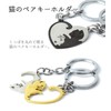 prendre Pair Accessories, Charm, Cat, Keychain, Lightweight, Anniversary, Gift, Matching,