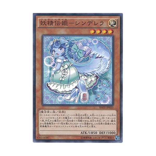 Yu-Gi-Oh. OCG Fairies The Princess – Cinderella no-marurea Rate – jp035 Yu-Gi-Oh arc – V [reizingu・tenpesuto]