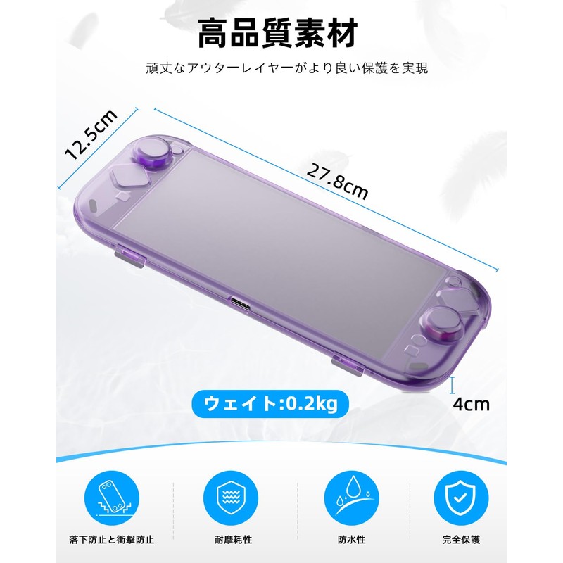 Switch 2(2025新型)専用設計, ハードシェル収納ケースセット｜3Dジョイスティックとスクリーンをしっかり保護、充電と収納が同時に可能、防水・耐圧｜スリム、軽量、持ち運び可能｜EVAより丈夫｜強化ガラスフィルム2枚、ジョイスティックカバー8枚、ダストプラグ一式付き。パープルつや消しモデル