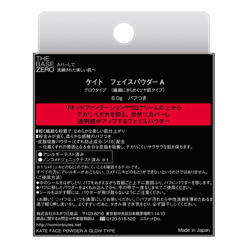 Kate Face Powder A, Glow Type