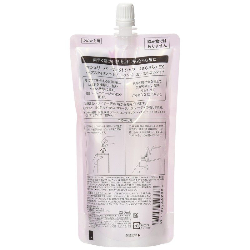 MACHERI Perfect Shower (Sarasa) Refill, Sleeping Habits, Styling Agent, 7.8