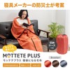 MOTTETE PLUS Sleeping Bag Blanket Designed by Disaster Prevention, Bedding