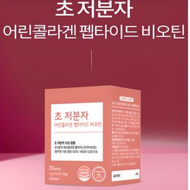Hyun Heart Mall Low-molecular-weight collagen tripeptide young collagen 100% gph powder approved by the Food and Drug Administration / 저분자 콜라겐 트리 펩타이드 어린 콜라겐 100% gph 가루 분말 식약청 인정 해썹
