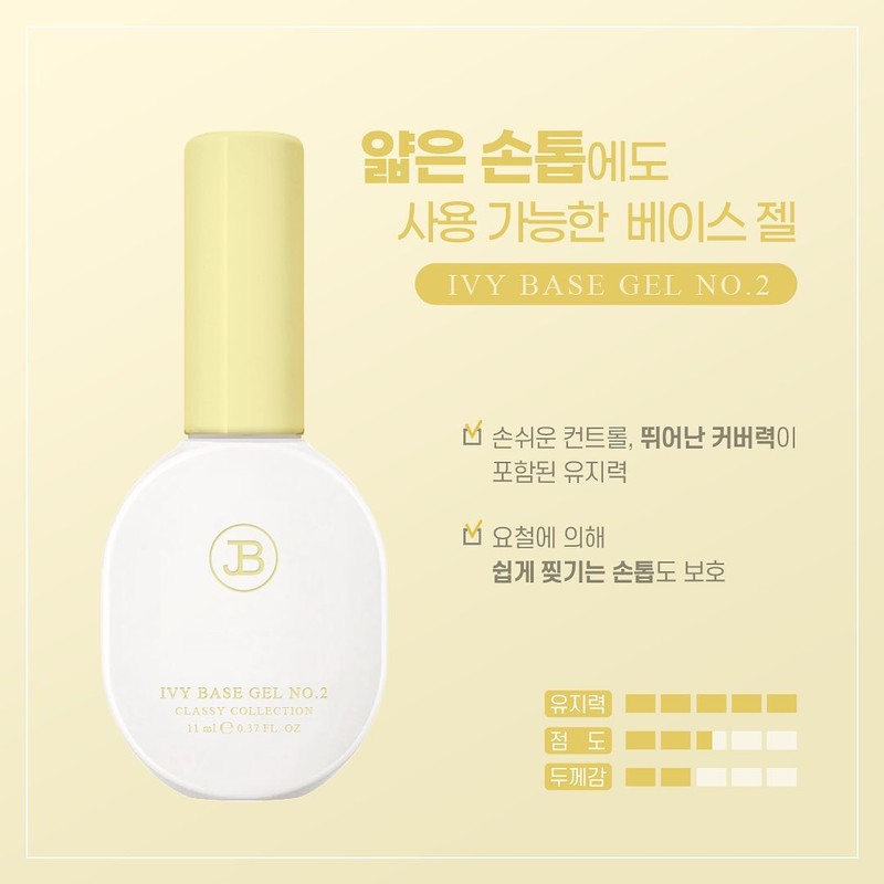 Gracia Jinbee Ivy Base Gel NO.2 11ml / 그라시아 진비