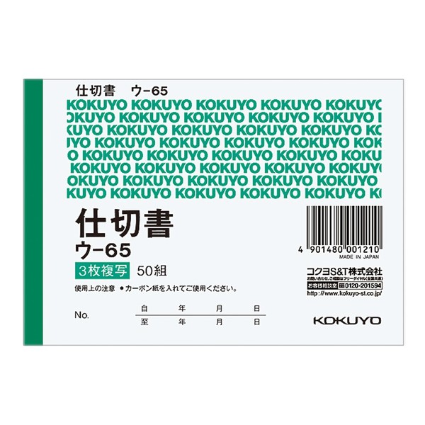 Kokuyo Duplicator 仕切 Account Book B7 horizontal 50 Pairs Length is, – 65 