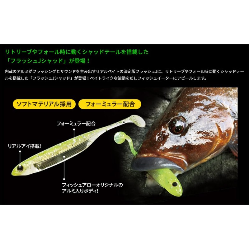 Fish Arrow (Fish Arrow) F.A. Flash J Shad 4 SW