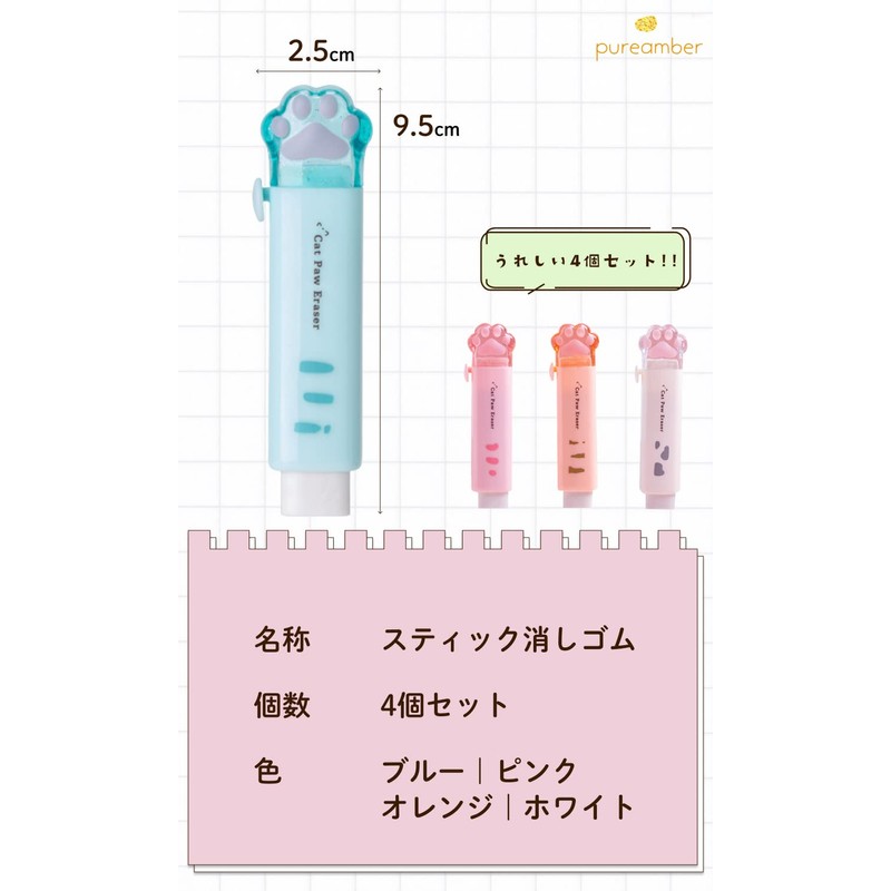 PUREAMBER Eraser, For Elementary School Students, Easy Eraser, Stick Eraser,