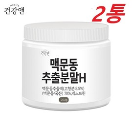 Domestic Ophiopogon japonicus extract powder Ophiopogon japonicus [200GX] / 국내산 맥문동 추출 분말 멕문동 [200GX]