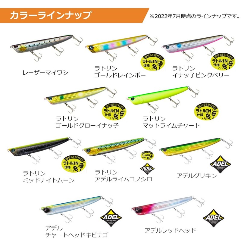 Daiwa Morethan Bar Topper 5.5 inches (140 mm) F Rattlin,