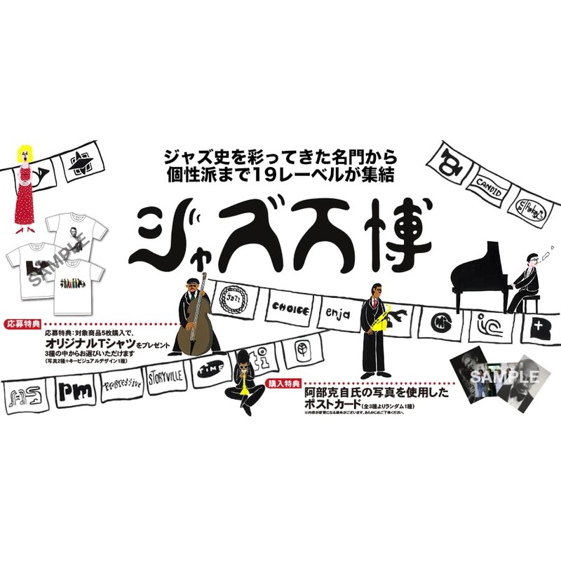 [JAZZ万博キャンペーン]ラッシュ・ライフ