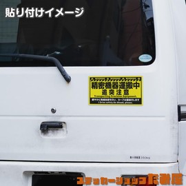 Tamiya Large Size Sticker for Trucks and Commercial Vehicles Weatherproof Waterproof Japanese Seal, Car Sticker (Sticker)