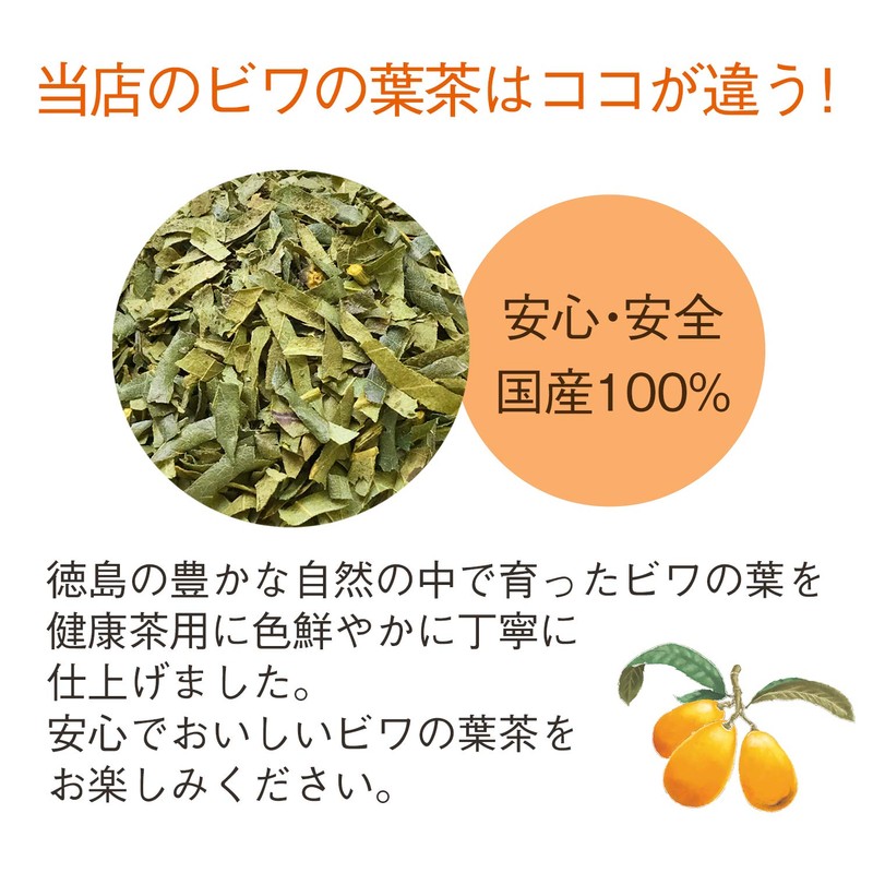 Domestic Tokushima Prefecture Loquat Leaf Tea (Loquat Leaf), Kawamotoya Tea
