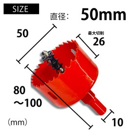 Hole Saw with Drill Bit (50mm)