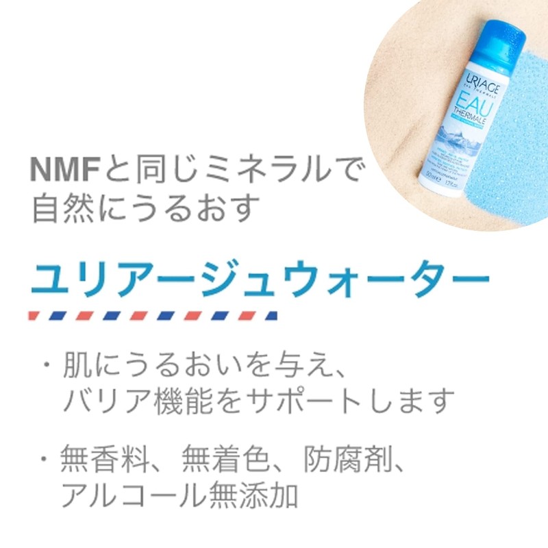 URIAGE(ユリアージュ) ユリアージュ ウォーター 50ml (ユリアージュ温泉水) URIAGE 佐藤製薬 スプレー/化粧水