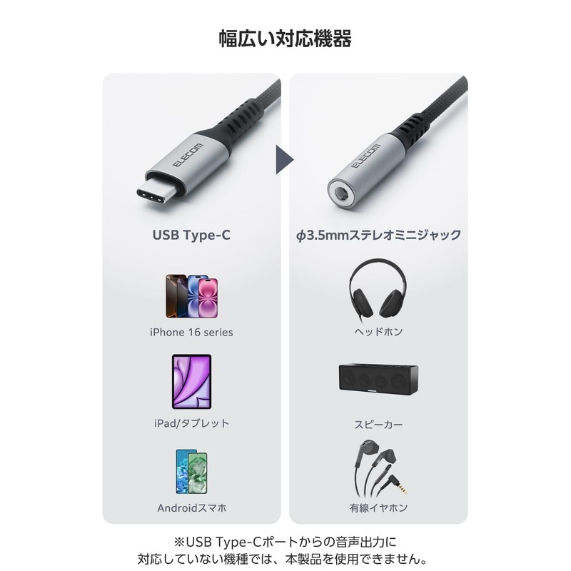 Elecom MPA-C35ECANBK USB Type-C to 3.5 mm Conversion Adapter, Audio