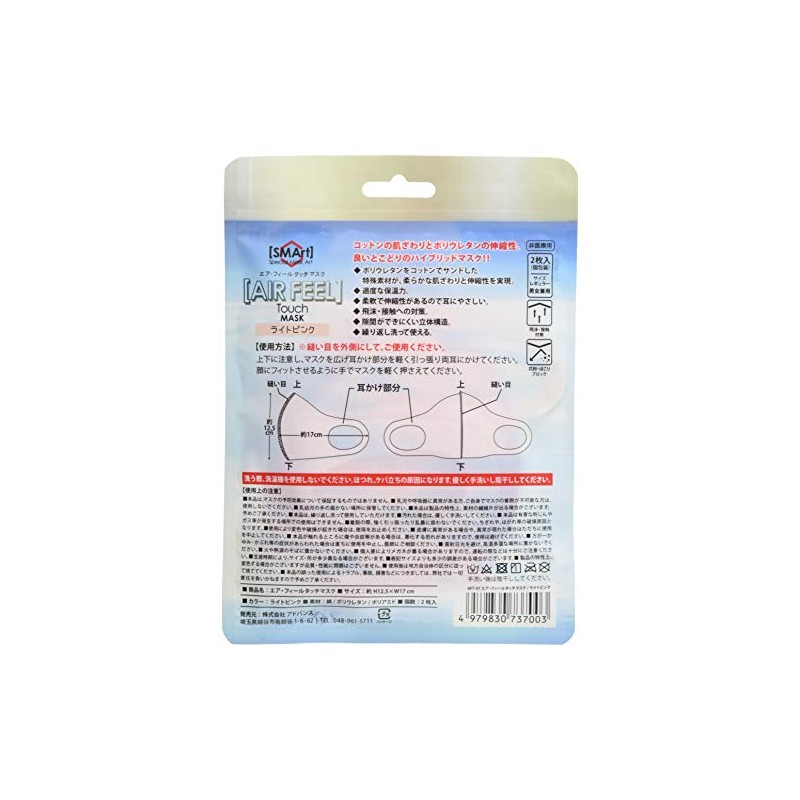 Advance SMArt Air Feel Touch Mask Light Pink Regular AFT-01