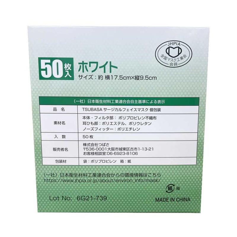 [つばさ] 個包装 サージカルマスク PFE/BFE/VFE 99% 息がしやすいらくらくマスク 衛生的 立体プリーツ加工 ふつうサイズ 使い捨てマスク